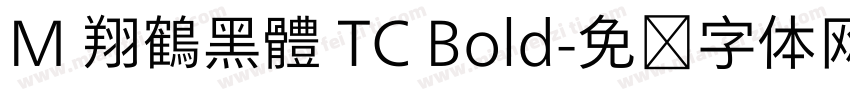 M 翔鶴黑體 TC Bold字体转换